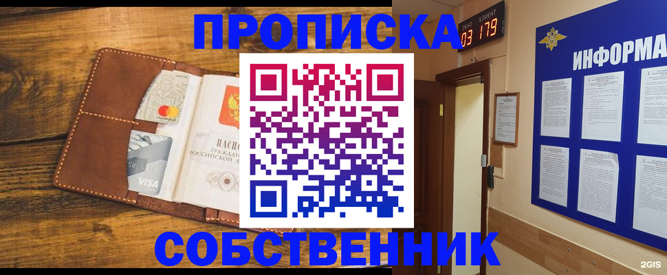 временная регистрация законно в Отрадном