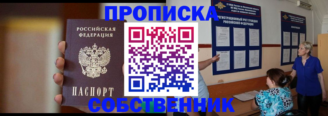 временная регистрация для школы в Отрадном
