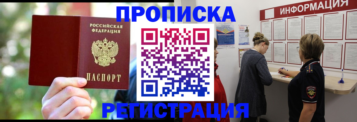 прописка в квартире в Отрадном