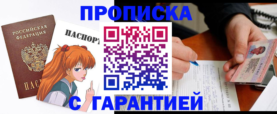 прописка регистрация в Отрадном