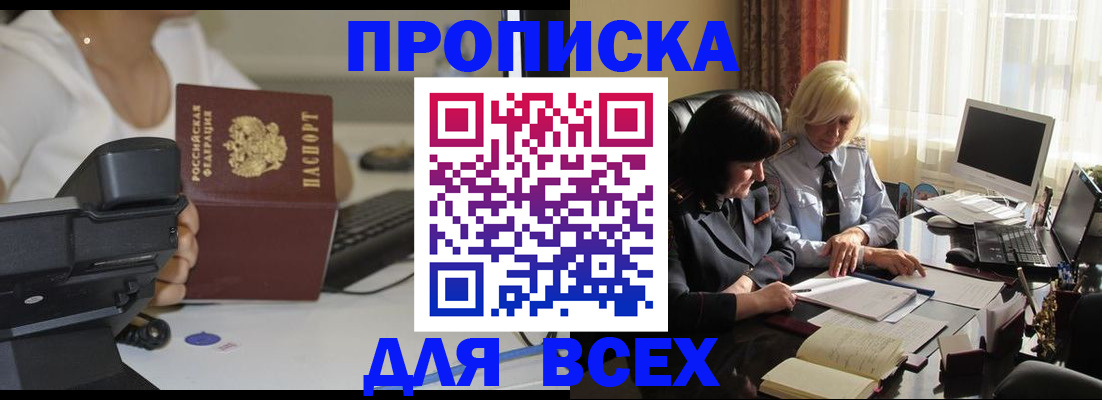 временная регистрация недорого в Отрадном