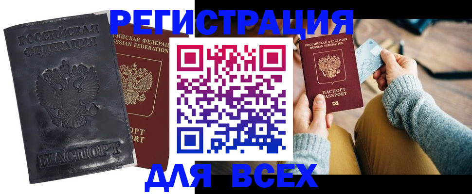 временная регистрация поиск в Отрадном