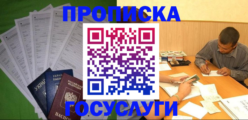 временная регистрация законно в Отрадном