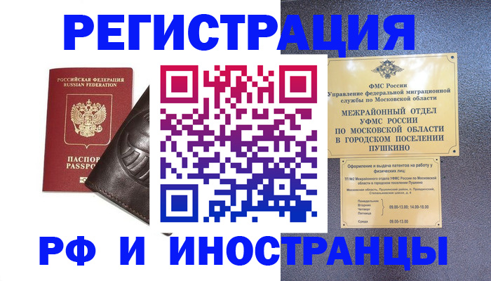 прописка паспорт в Отрадном